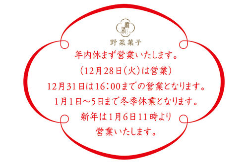 年末年始スケジュール