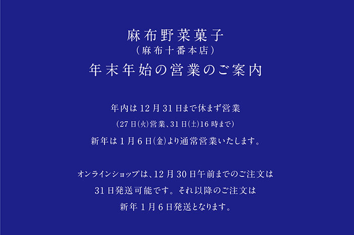 年末年始営業のお知らせブログ